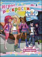 Книга Друзья ангелов. Игры и раскраски  № 1