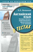 Книга Английский язык. Базовые глаголы, существительные, прилагательные и их сочетания