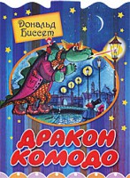 Книга Дракон Комодо