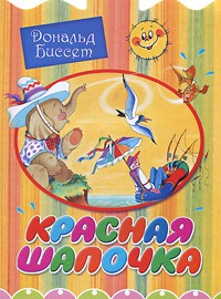 Книга Красная шапочка