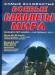 Книга Самые знаменитые боевые самолеты мира