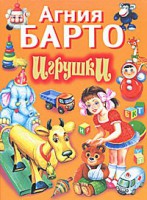 Книга Игрушки