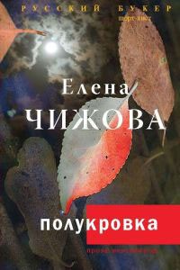 Книга Полукровка