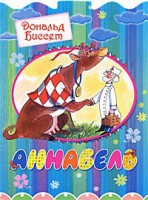 Книга Аннабель