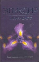 Книга Эликсир