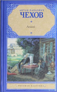 Книга Леший