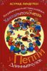 Книга Разграблениерождественскойёлки, или хватайчтохочешь у Пеппи Длинныйчулок