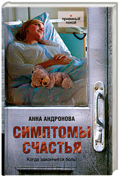 

Симптомы счастья
