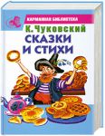 Книга Сказки и стихи