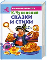 Книга Сказки и стихи