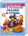 Книга Сказки и стихи