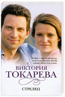 Книга Стрелец