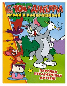 Книга Том и Джерри.Парочка неразлучных друзей