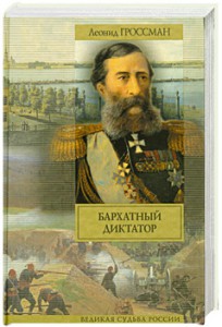 Книга Бархатный диктатор. Рулетенбург