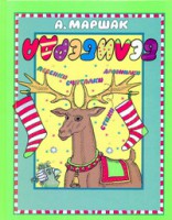 Книга Белиберда. Стихи, песенки, считалки, дразнилки