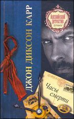 Книга Часы смерти