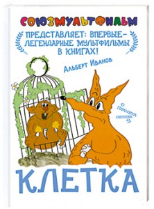 Книга Клетка