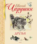 Книга Друзья