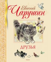 Книга Друзья