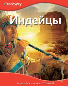 Книга Индейцы