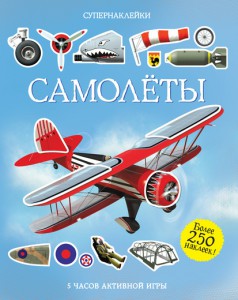 Книга Самолёты