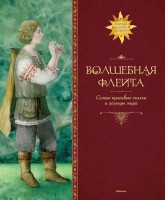 Книга Волшебная флейта
