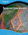 Книга Землетрясения