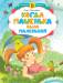 Книга Когда Машенька была маленькая