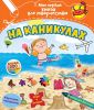 Книга На каникулах
