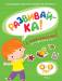 Книга Развивайка. 4-5 лет