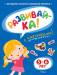 Книга Развивайка. 5-6 лет