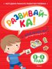 Книга Развивайка