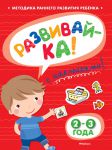 Книга Развивайка