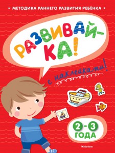 Книга Развивайка