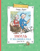 Книга Эмиль и малышка Ида