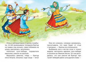 фото страниц Гуси-лебеди #2