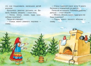 фото страниц Гуси-лебеди #3