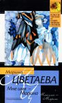 Книга Мне имя - Марина
