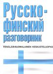 Книга Русско-финский разговорник