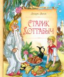 Книга Старик Хоттабыч