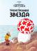 Книга Таинственная звезда