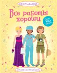 Книга Все работы хороши