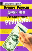 Книга Искусство рекламы