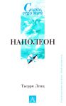 Книга Наполеон