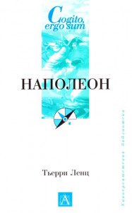 Книга Наполеон
