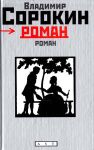Книга Роман
