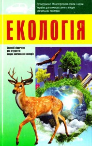 Книга Екологія