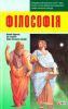 Книга Фiлософiя