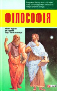 Книга Фiлософiя