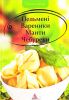 Книга Пельменi вареники манти чебуреки
